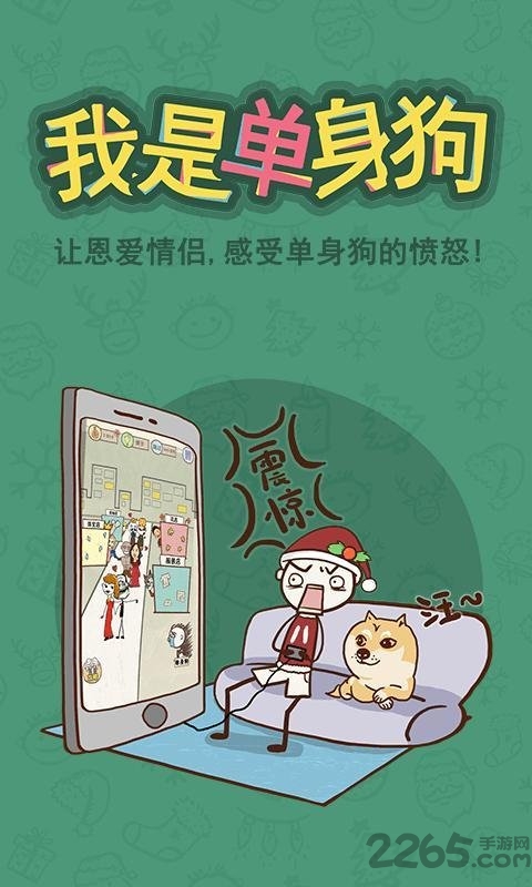 史小坑的爆笑生活6手机版