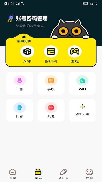 万能钥密管家软件
