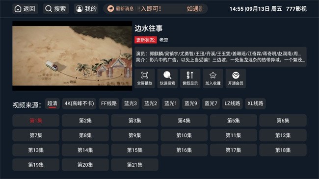 777影视tv版