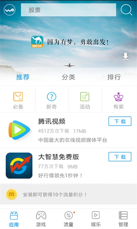 沃商店手机客户端