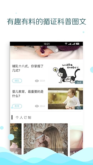 鱼而育儿app下载