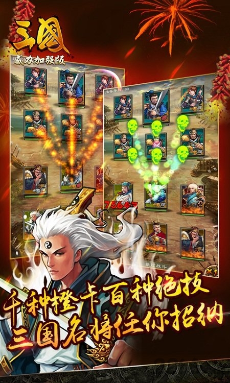 三国威力加强版破解版
