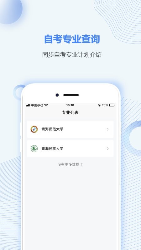 青海自考之家app