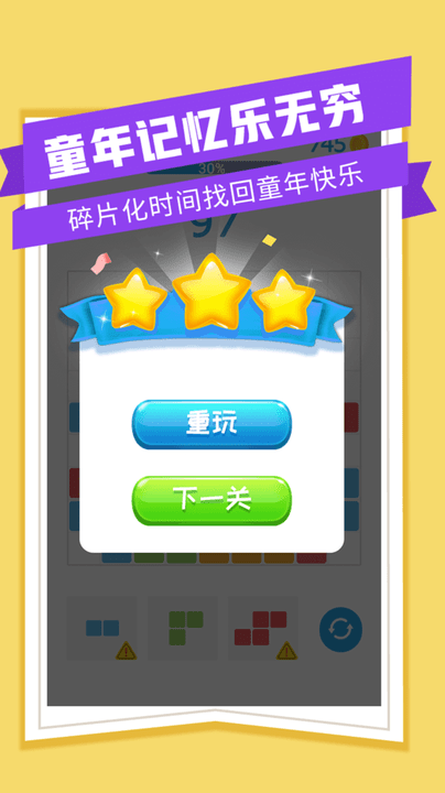 爱消九宫格游戏下载