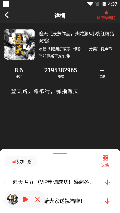 鲨鱼听书app官方版(改名声荐)