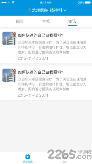 康复指南手机版