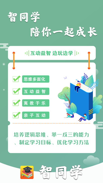 智同学小学英语数学软件