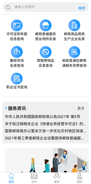 国家邮政局官方版