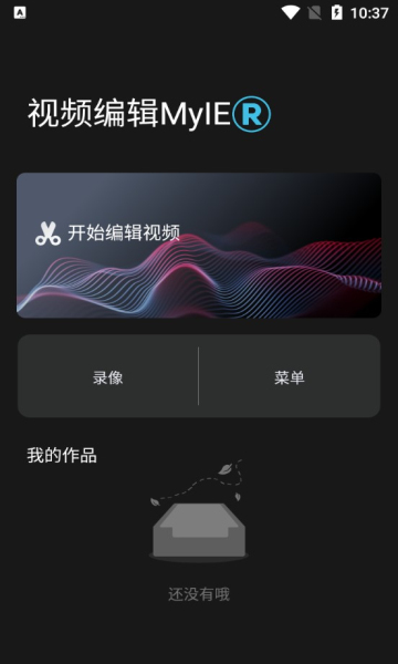 视频编辑myie免费版下载