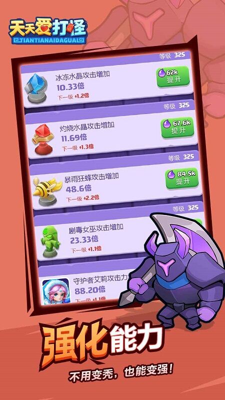 天天爱打怪最新版
