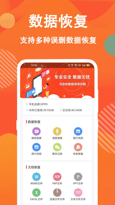 数据恢复软件手机版