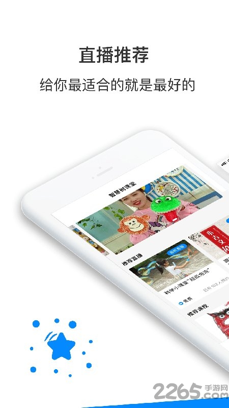 智慧树课堂app下载安装