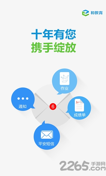 陕西和教育app