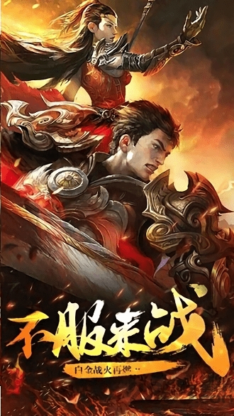 传奇刃魔单职业版