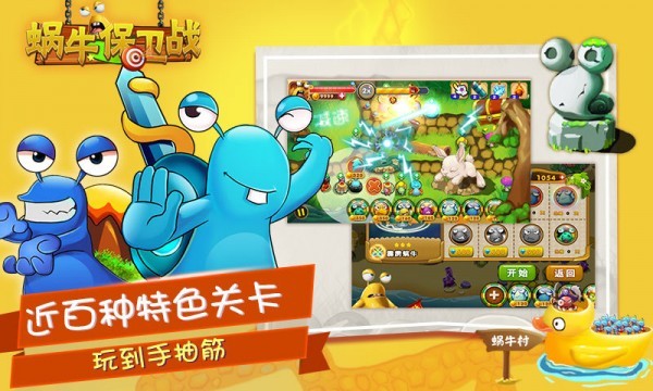 蜗牛保卫战最新版