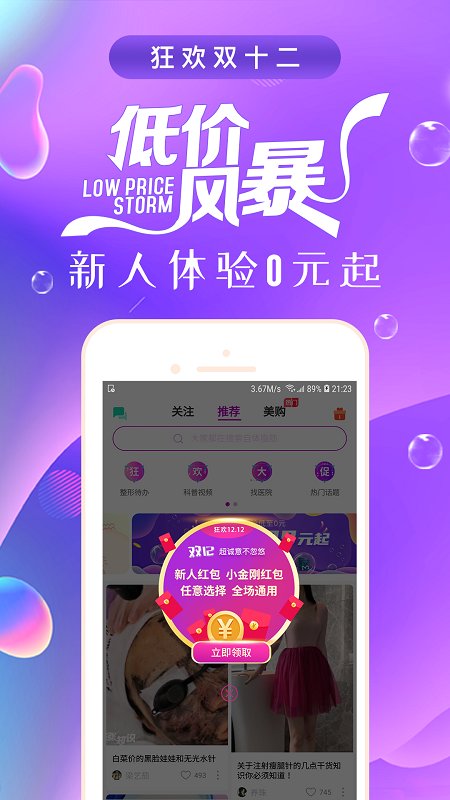 如丽整形app