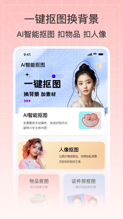 抠图秀秀app