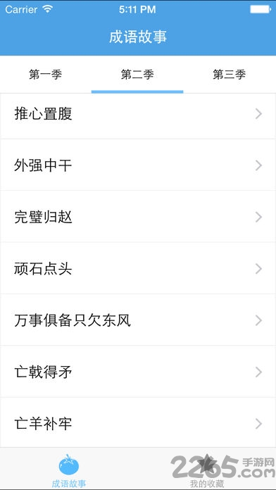 成语故事大全
