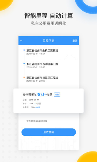 每刻报销官方版