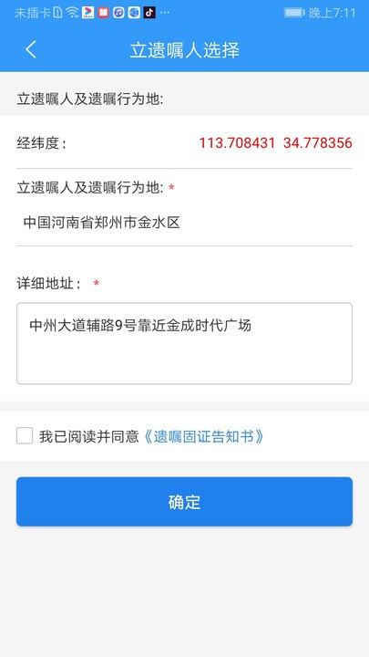 阿拉公证最新版