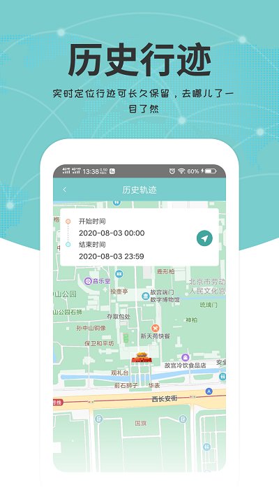 关爱通定位软件