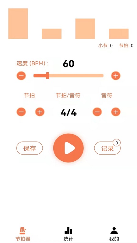 小新电子节拍器app