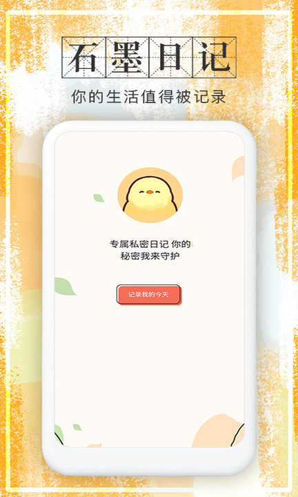 石墨日记app下载