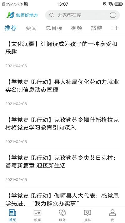 伽师好地方客户端