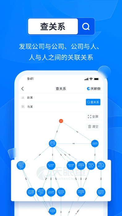天眼查历史版本