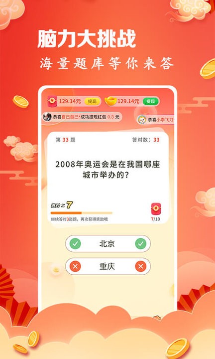 开心答题秀app下载