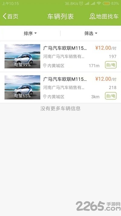 广易租车客户端