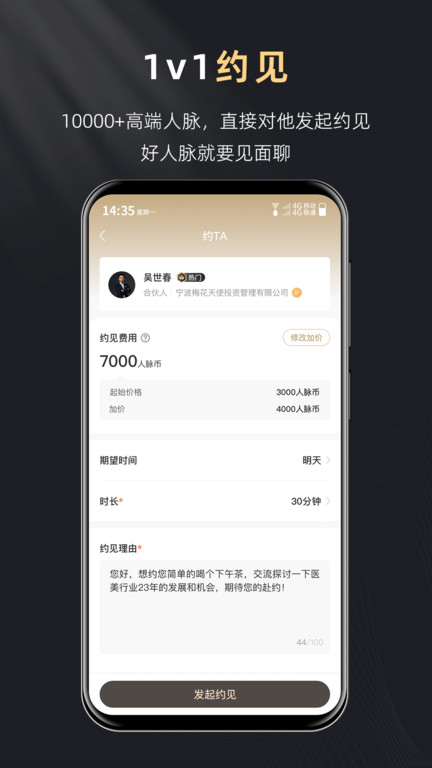 创人脉官方版下载