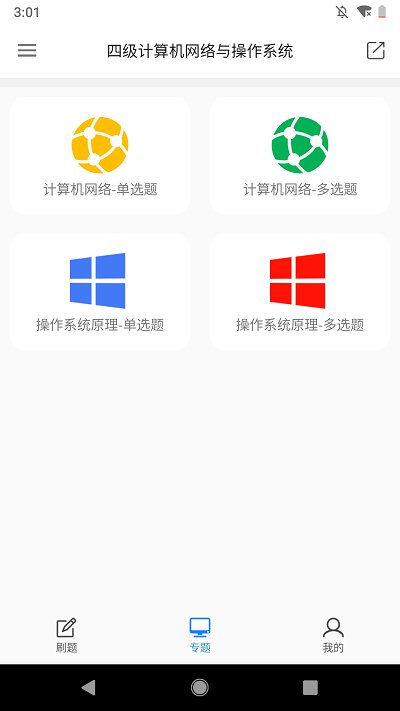 计算机四级题库软件下载