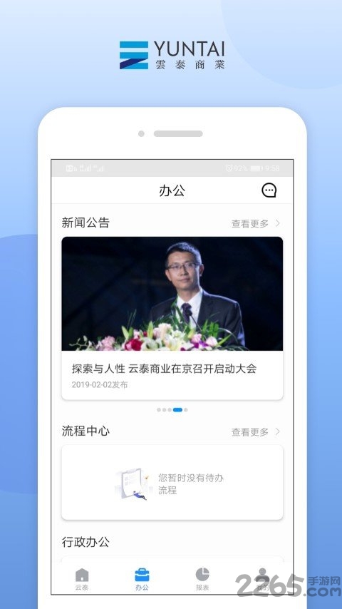 云泰商业app