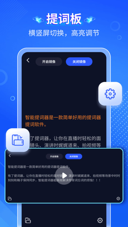 智能提词器app