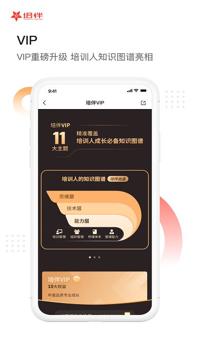 培伴app