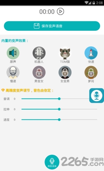 神奇变声器app
