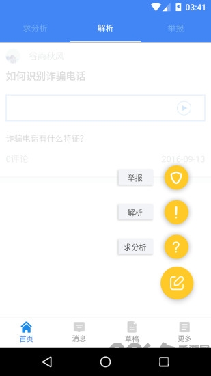反骗先锋客户端