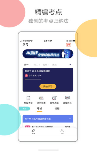 医考拉ai课app