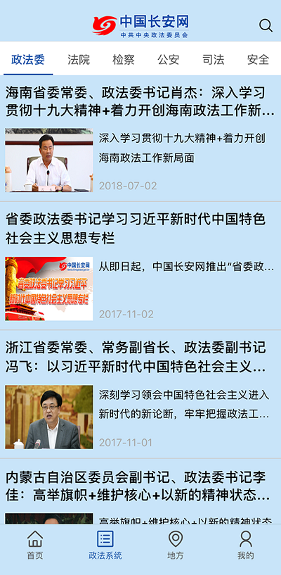 中国长安网app手机版客户端
