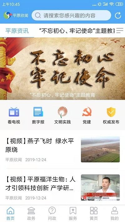 平原欣闻手机版下载