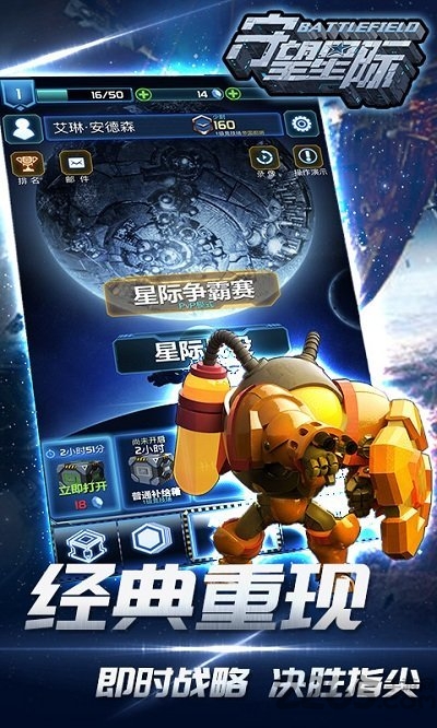 守望星际游戏手机版