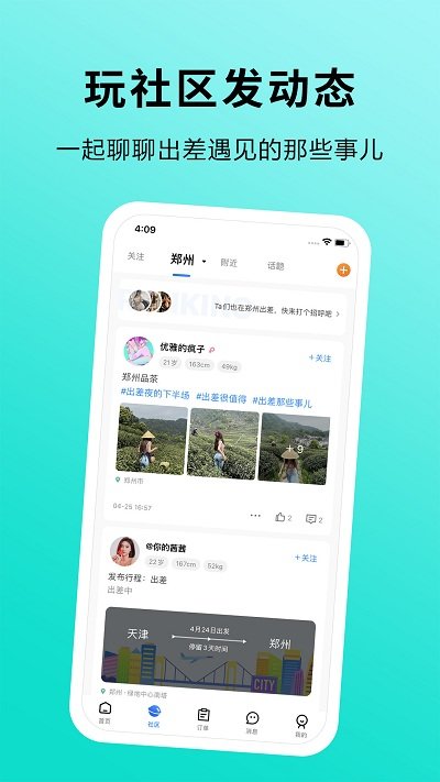 趣出差官方版