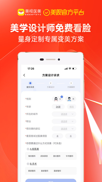 美呗医美整形平台