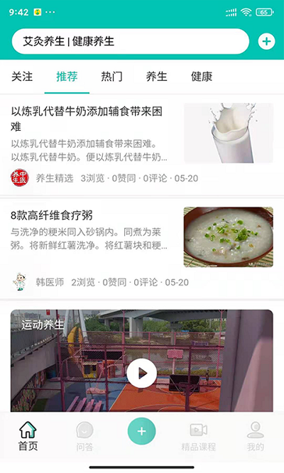 中医知道互动问答平台