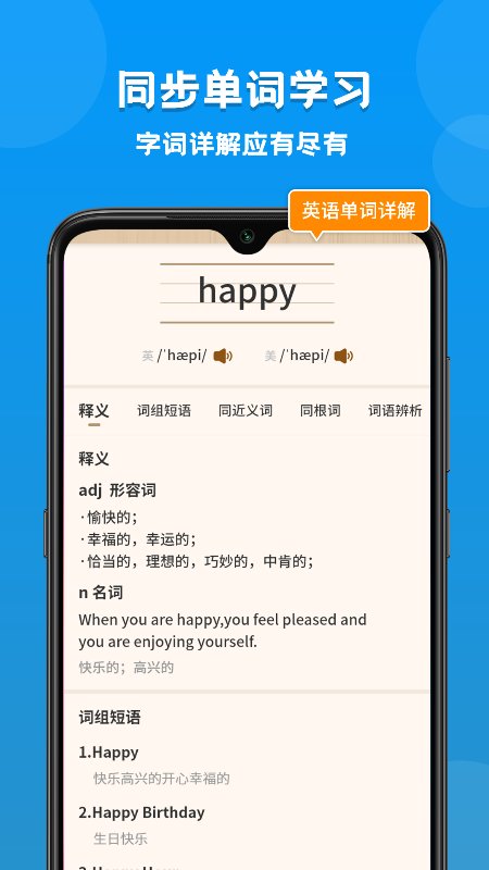 小学语数英课本同步学免费版