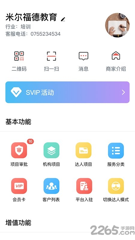 遇订商家app