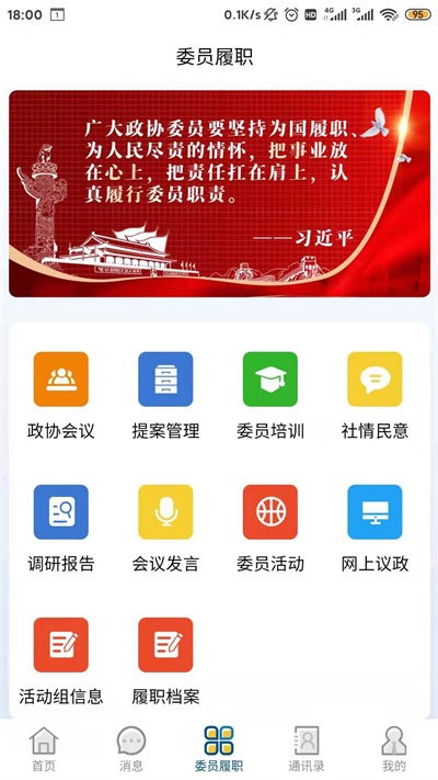 智慧政协云app
