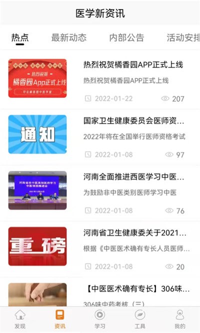 橘香园学堂官方版
