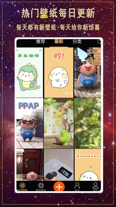 好看壁纸app